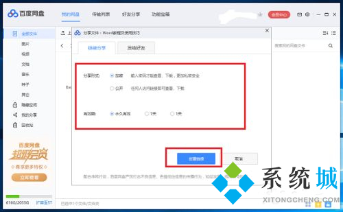 百度網盤怎么分享文件 百度網盤分享文件方法