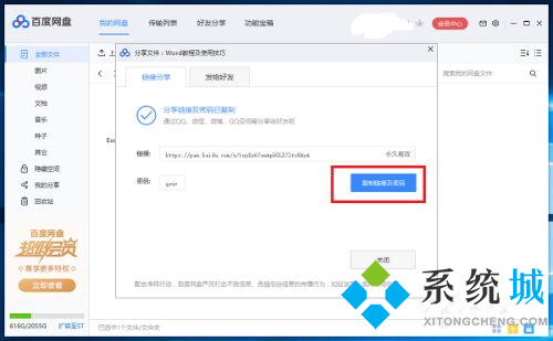 百度網盤怎么分享文件 百度網盤分享文件方法