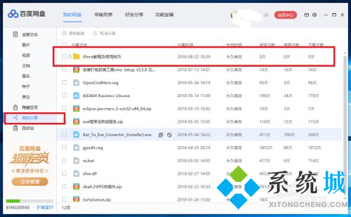 百度網盤怎么分享文件 百度網盤分享文件方法