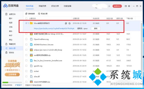 百度網盤怎么分享文件 百度網盤分享文件方法