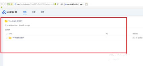 百度網盤怎么分享文件 百度網盤分享文件方法