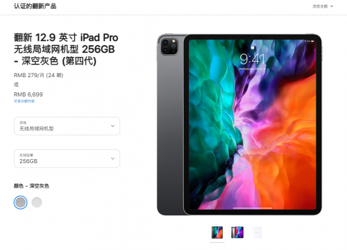 iPad Pro官翻機(jī)蘋果官網(wǎng)開賣，轉(zhuǎn)轉(zhuǎn)：買嚴(yán)選二手iPad價(jià)更低