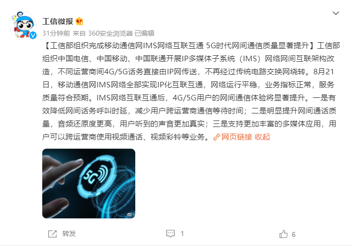 工信部組織完成移動通信網(wǎng) IMS 網(wǎng)絡(luò)互聯(lián)互通:降低延遲 / 提高通話音質(zhì)