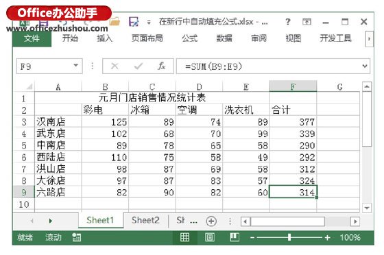 excel表格填充公式 在Excel表格新行中自動填充公式的方法