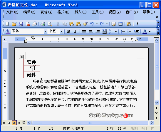 word文檔表格位置 Word文檔中的表格位置調(diào)動及定位