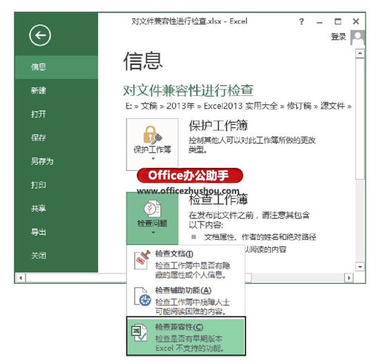 excel文件夾兼容性 對(duì)Excel文件兼容性進(jìn)行檢查的方法