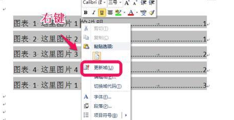word插入目錄 word里如何插入圖表目錄