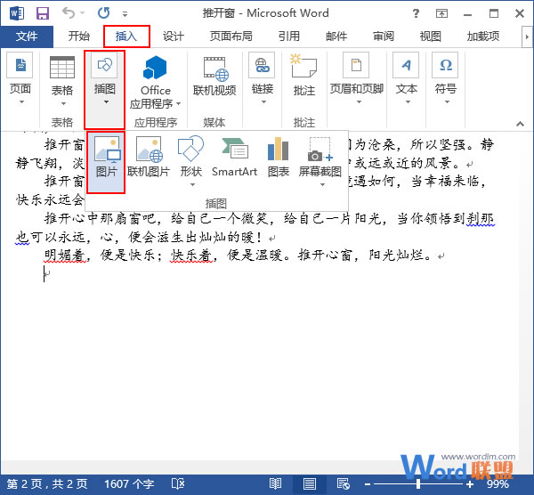 如何在Word2013中插入圖片 如何在Word2013中插入圖片