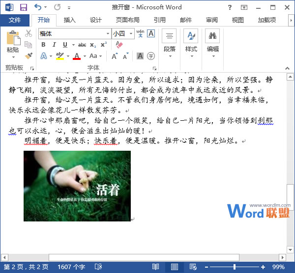 如何在Word2013中插入圖片 如何在Word2013中插入圖片