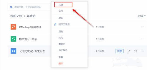 金山文檔如何多人同時在線編輯