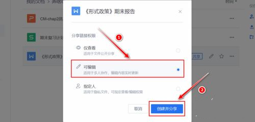 金山文檔如何多人同時在線編輯