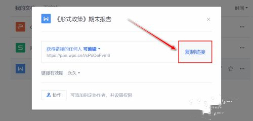 金山文檔如何多人同時在線編輯