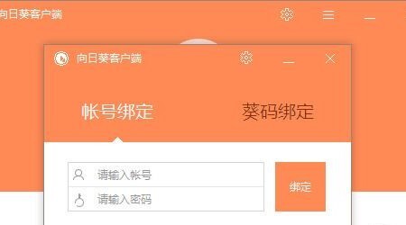 向日葵遠程控制怎么用 向日葵遠程控制教程