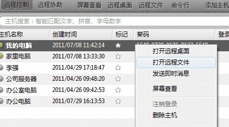 向日葵遠程控制怎么用 向日葵遠程控制教程
