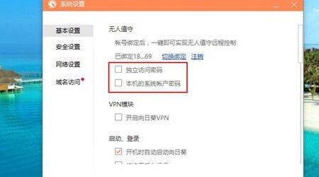 向日葵遠程控制怎么用 向日葵遠程控制教程