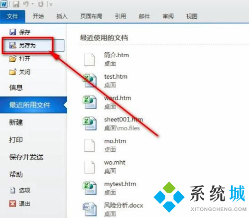 怎么把word轉化為excel格式 word文檔的格式轉換方法介紹