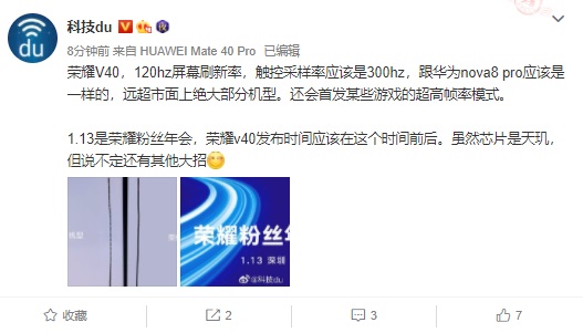 曝榮耀 V40 有望在榮耀粉絲年會前后發(fā)布，300Hz 觸控采樣率