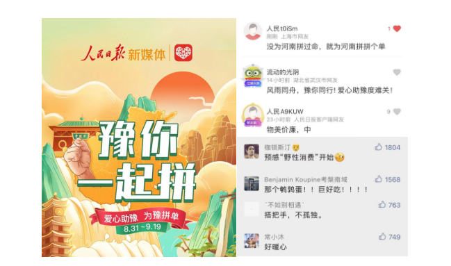 人民日報聯(lián)合拼多多為豫帶貨 白象、衛(wèi)龍等豫產(chǎn)好貨在列