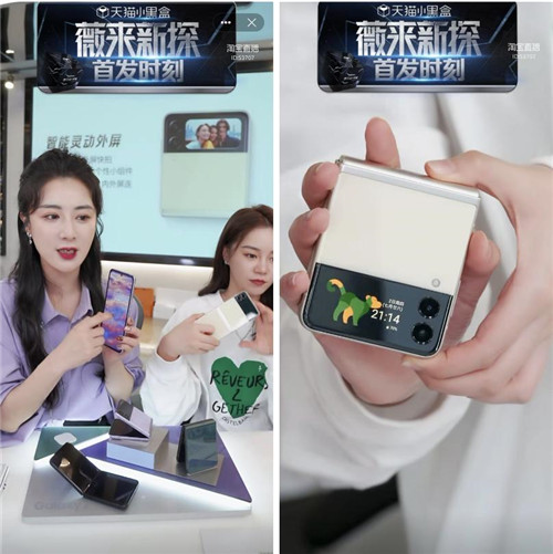 薇婭強(qiáng)烈推薦 三星Galaxy Z Flip3 5G直播間3分鐘下單3000臺