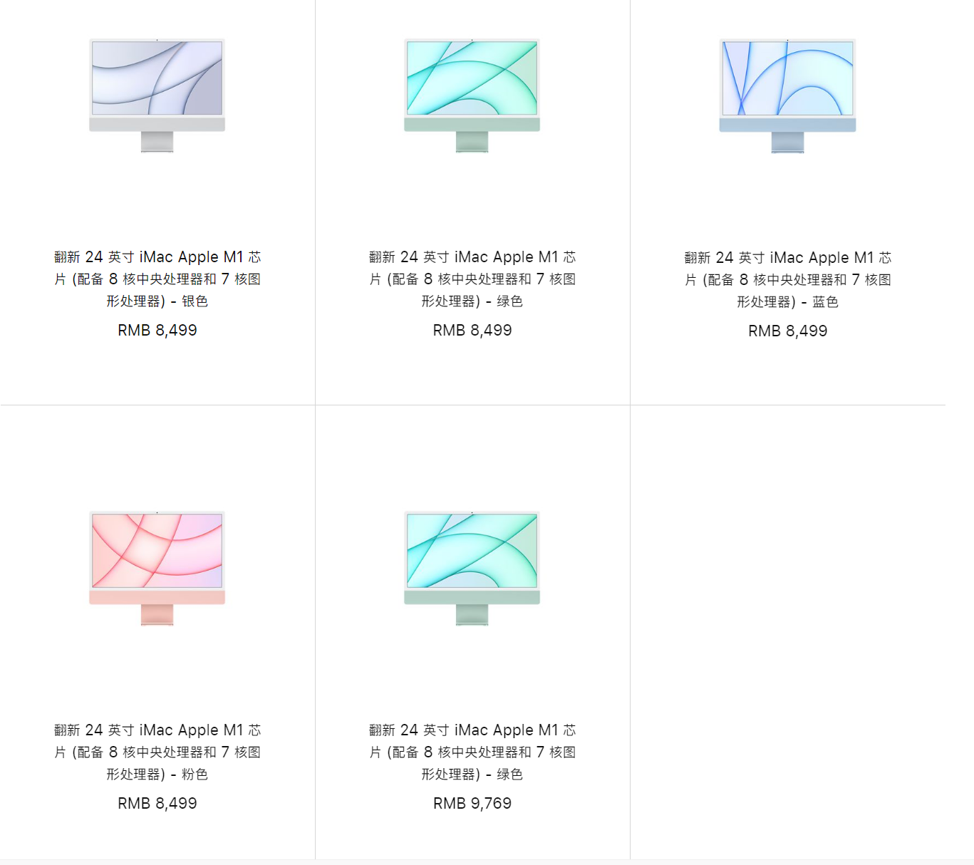 蘋果中國官網(wǎng)上架 M1 iMac 24 英寸翻新機(jī)，8499 元起