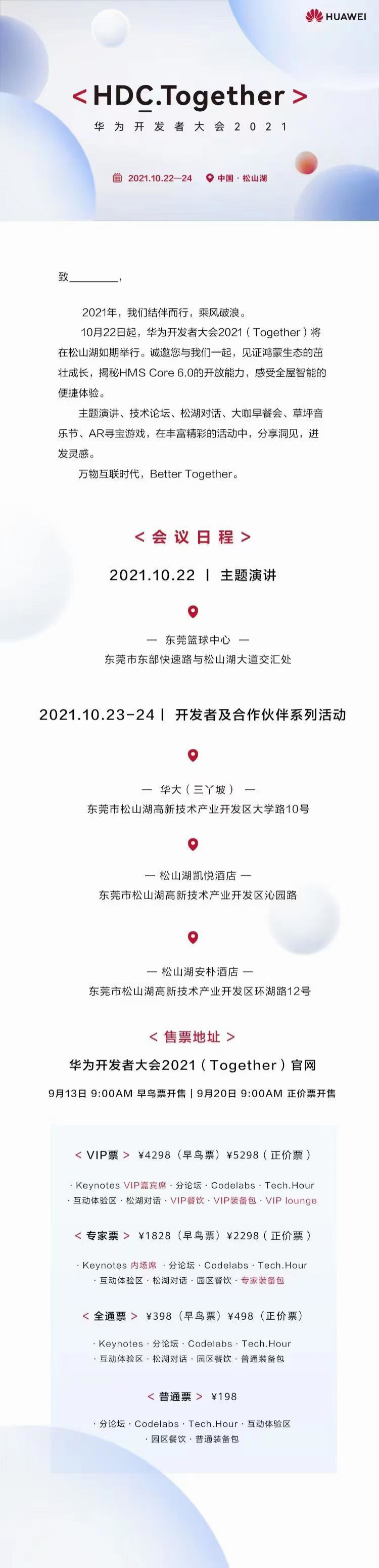 華為開(kāi)發(fā)者大會(huì) 2021（HDC.Together）舉辦時(shí)間確定，將有鴻蒙生態(tài)等內(nèi)容