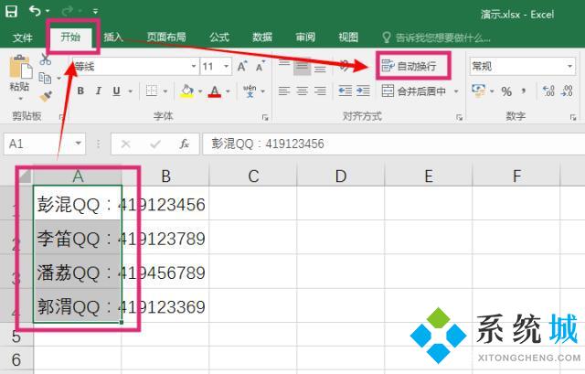 excel怎么換行 excel表格內(nèi)換行方法