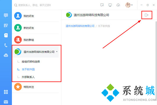 釘釘怎么退出原來的公司