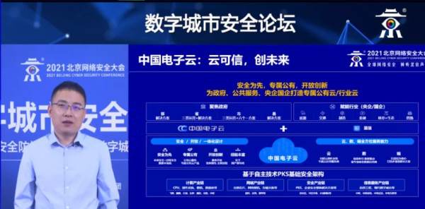 安全為先，中國電子云筑牢數(shù)字基礎設施底座