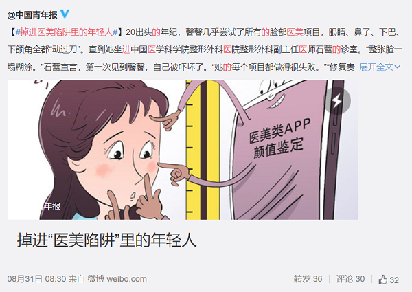 繞開廣告監(jiān)管社交媒體漸成“法外之地”，醫(yī)美行業(yè)新“病灶”亟待治理