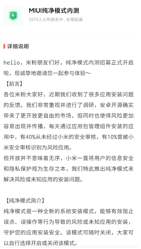 小米MIUI純凈模式內(nèi)測(cè)招募:將解決未知應(yīng)用安裝風(fēng)險(xiǎn)