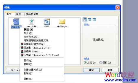 Word文檔打不開 Word2003文檔打不開怎么辦？1分鐘幫你解決！