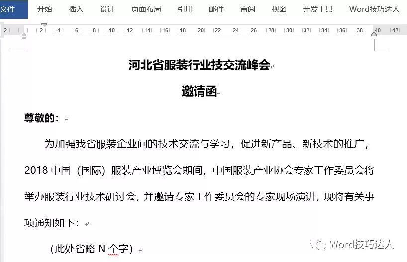 word郵件合并自動添加先生或女士，這樣的郵件合并用過嗎？
