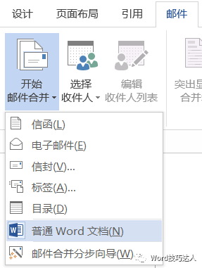 word郵件合并自動添加先生或女士，這樣的郵件合并用過嗎？