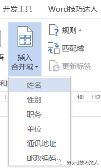 word郵件合并自動添加先生或女士，這樣的郵件合并用過嗎？