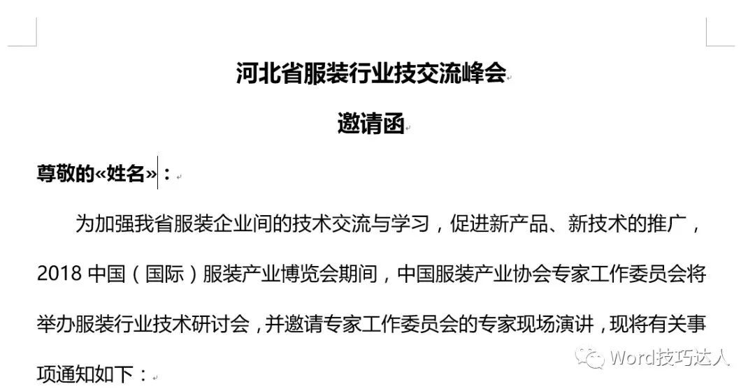 word郵件合并自動添加先生或女士，這樣的郵件合并用過嗎？