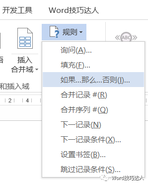 word郵件合并自動添加先生或女士，這樣的郵件合并用過嗎？