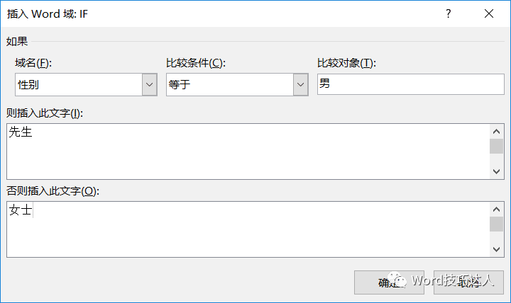 word郵件合并自動添加先生或女士，這樣的郵件合并用過嗎？