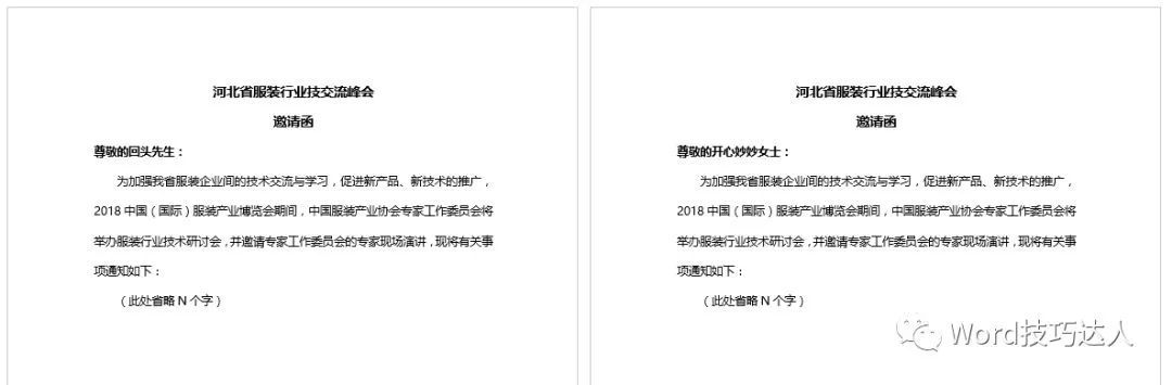word郵件合并自動添加先生或女士，這樣的郵件合并用過嗎？