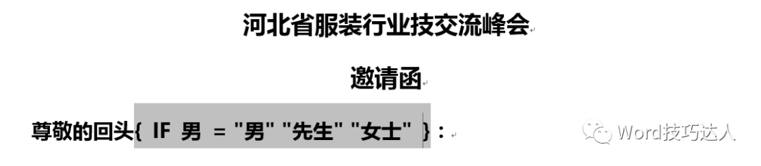 word郵件合并自動添加先生或女士，這樣的郵件合并用過嗎？