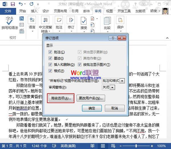 Word文檔顯示修改痕跡  Word2013中設(shè)置顯示修改痕跡 便于知道錯(cuò)因