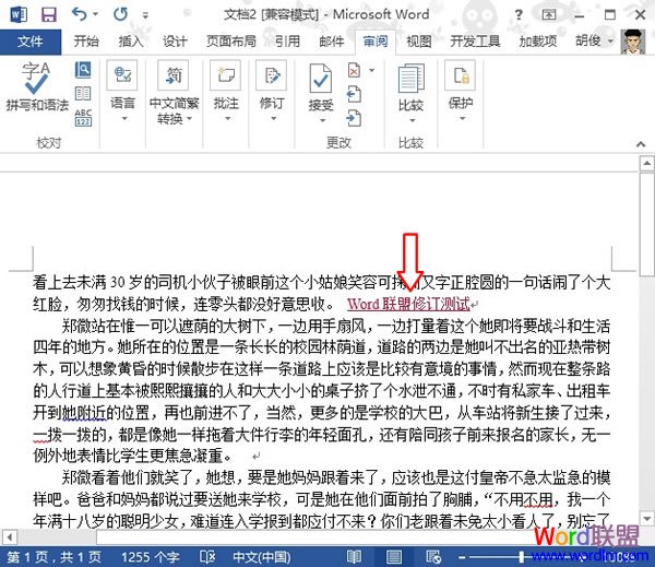 Word文檔顯示修改痕跡  Word2013中設(shè)置顯示修改痕跡 便于知道錯(cuò)因