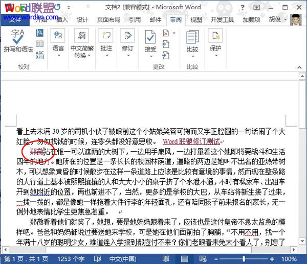 Word文檔顯示修改痕跡  Word2013中設(shè)置顯示修改痕跡 便于知道錯(cuò)因