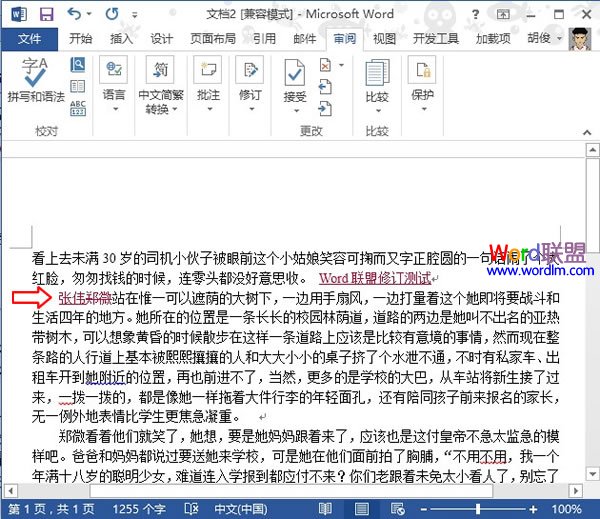 Word文檔顯示修改痕跡  Word2013中設(shè)置顯示修改痕跡 便于知道錯(cuò)因