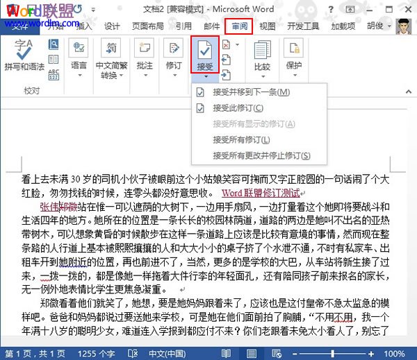 Word文檔顯示修改痕跡  Word2013中設(shè)置顯示修改痕跡 便于知道錯(cuò)因