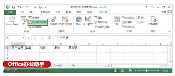 excel宏錄制當(dāng)前工作表 在Excel工作表中使用相對(duì)引用錄制宏的操作方法