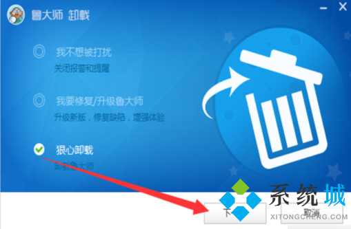 魯大師怎么卸載干凈 魯大師徹底清理方式