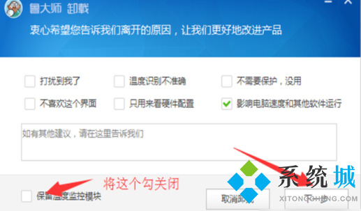 魯大師怎么卸載干凈 魯大師徹底清理方式