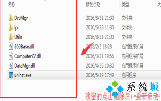 魯大師怎么卸載干凈 魯大師徹底清理方式