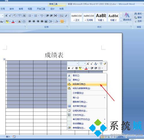 怎么把excel表格復(fù)制到word文檔的方法