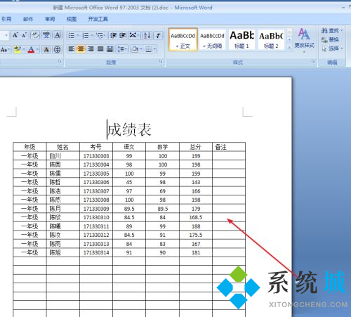怎么把excel表格復(fù)制到word文檔的方法